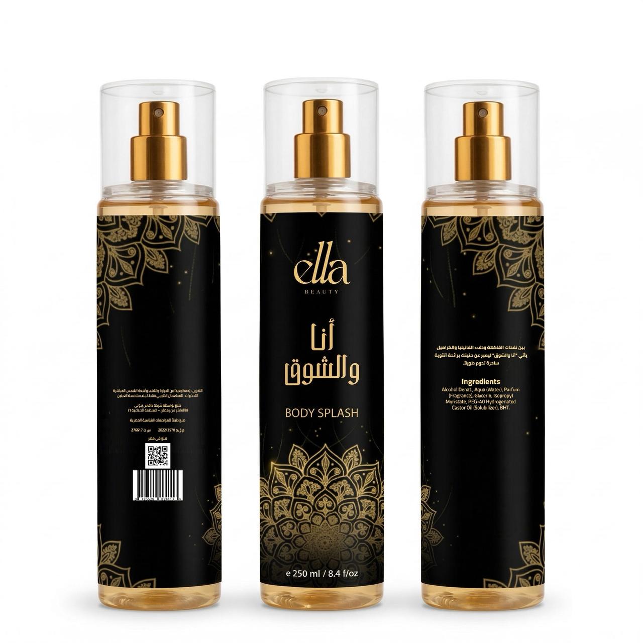 أنا والشوق — بادي سبلاش Ella2 Beauty